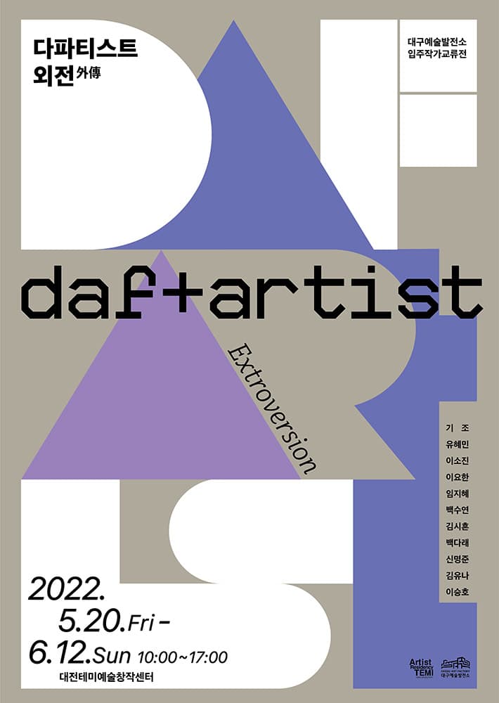 다파티스트 외전 DAF+ARTIST 外傳 1