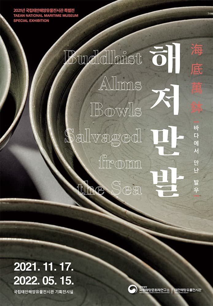 해저만발(海底萬鉢), 바다에서 만난 발우 1