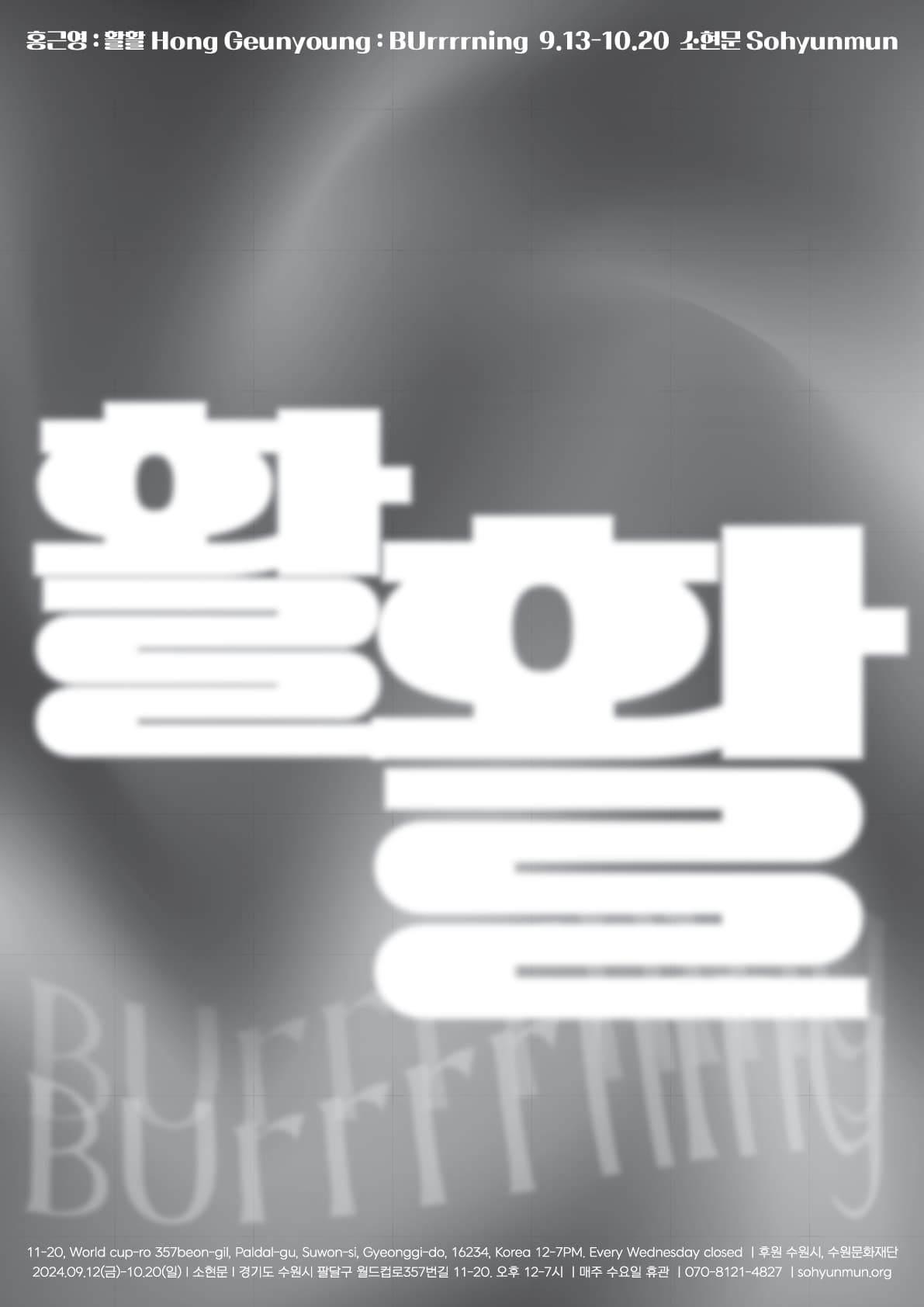 홍근영: 활활 1