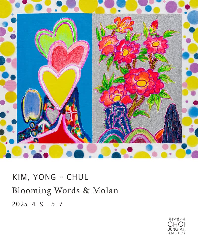 김용철 개인전: Blooming Words & Molan 1