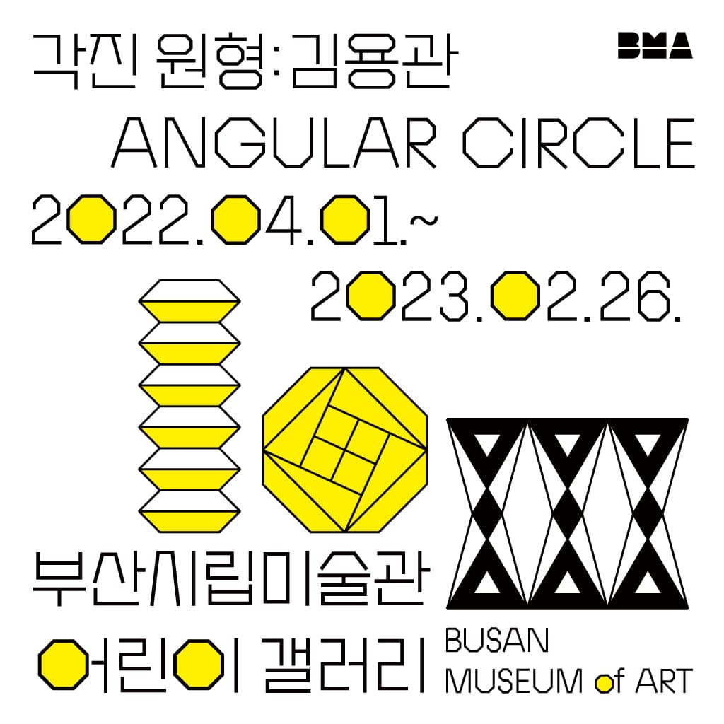 각진 원형 : 김용관 1
