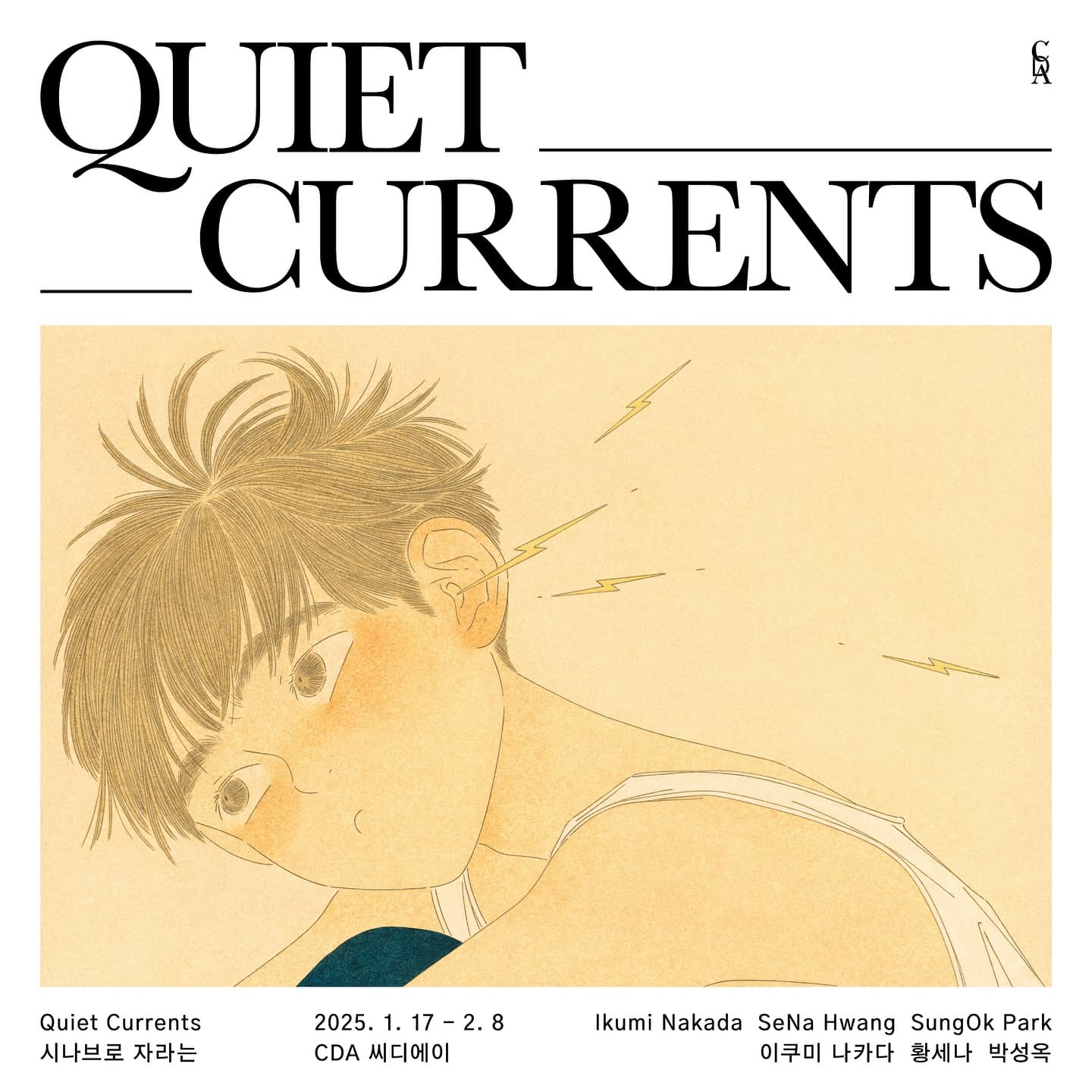 Quiet Currents 시나브로 자라는 1