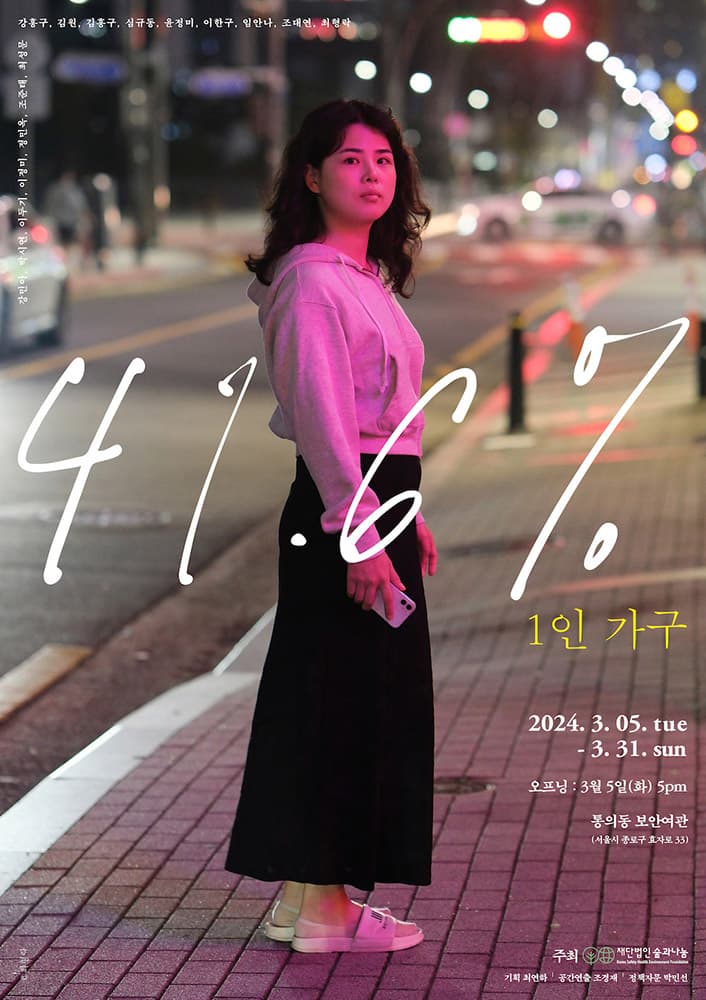 41.6% 1인가구 1