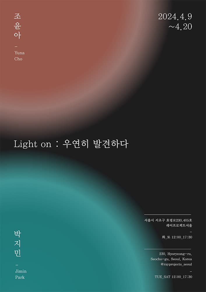 박지민 조윤아 - Light on: 우연히 발견하다 1