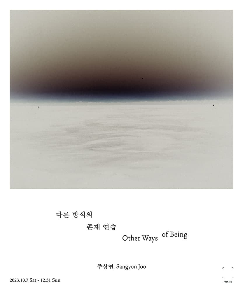 다른 방식의 존재 연습 Other Ways of Being 1