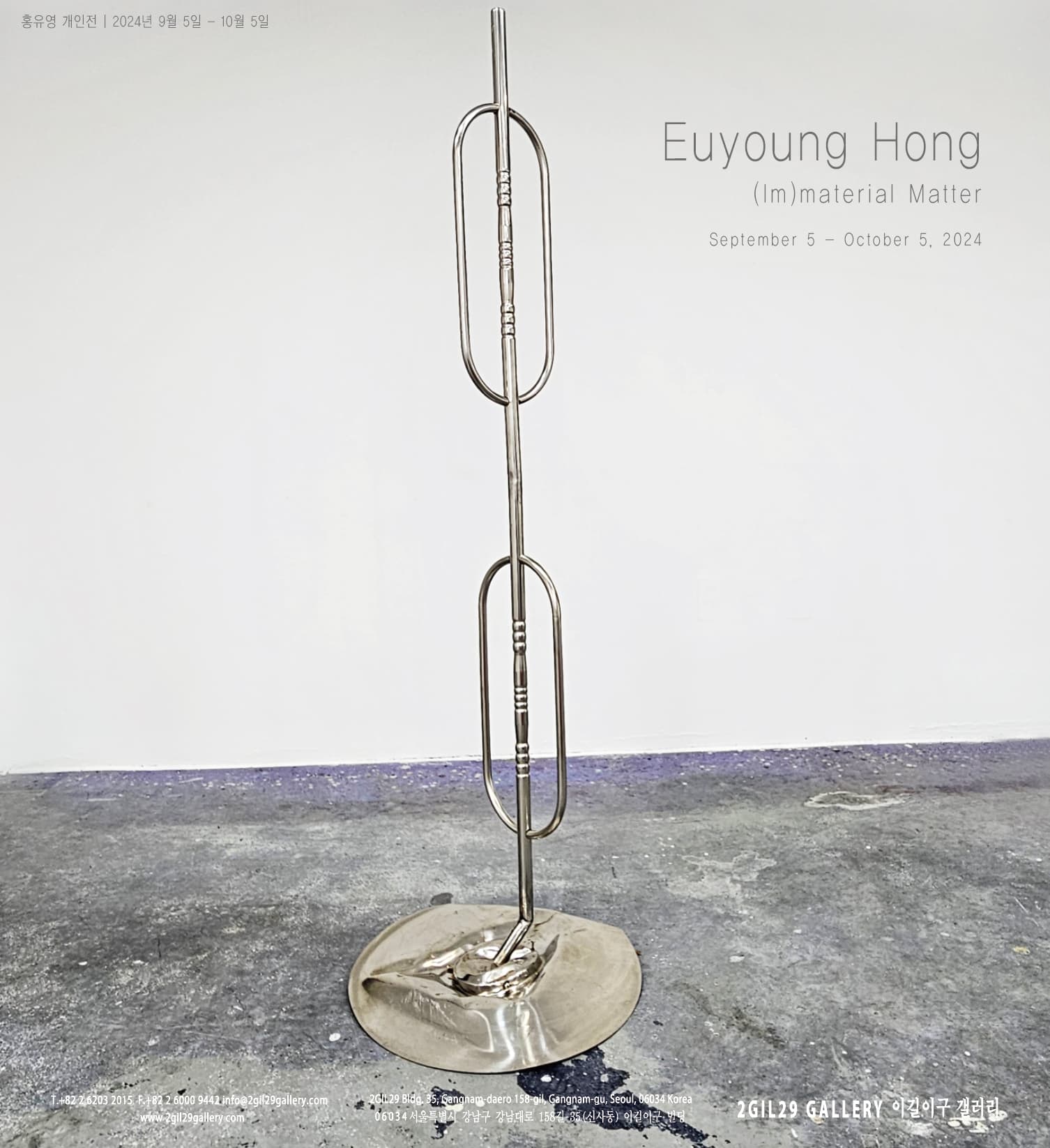 홍유영 개인전: (Im)material Matter 1