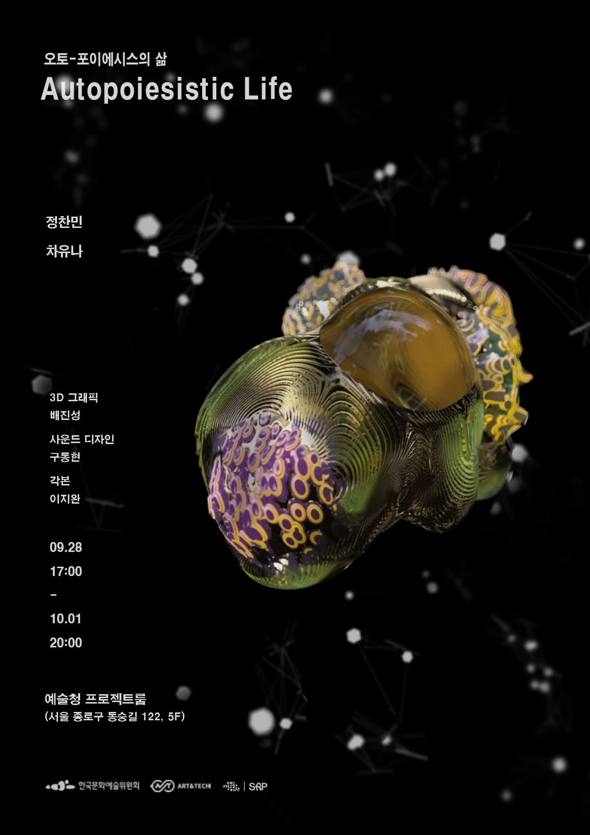 오토-포이에시스의 삶 1