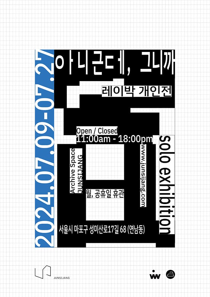 레이박: ㅇㅏ니 근ㄷㅔ, 그니까 1