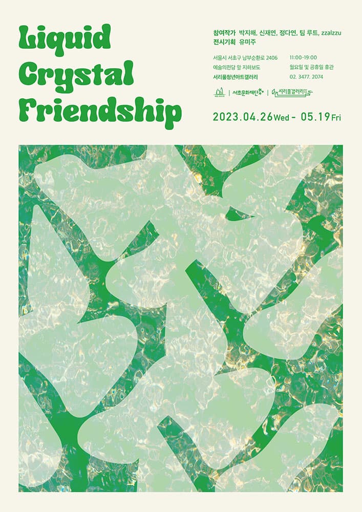 Liquid Crystal Friendship 1