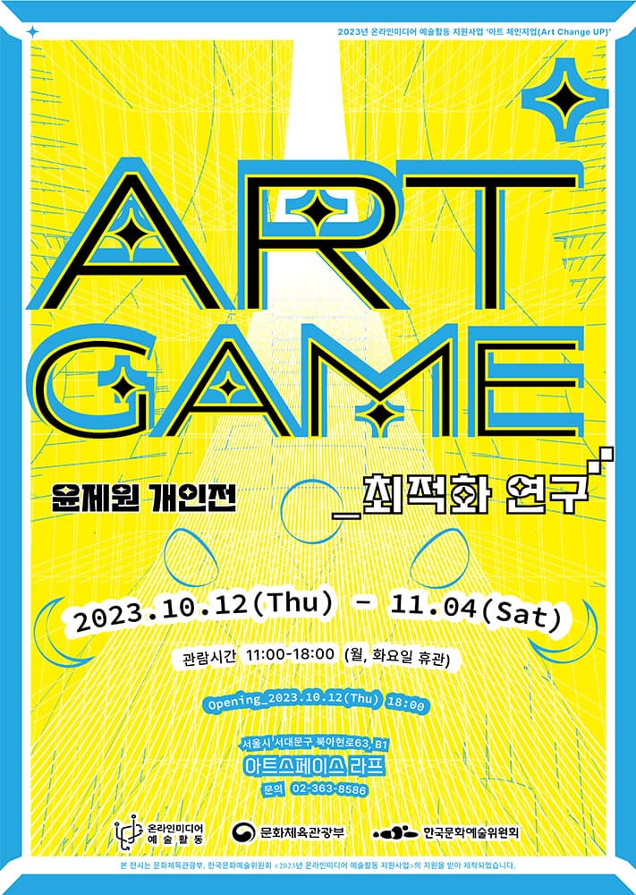 윤제원 개인전: Art Game - 최적화 연구 1
