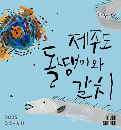 제주도 돌땡이와 갈치 1