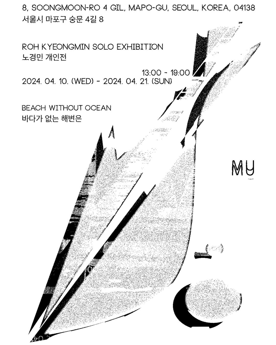 노경민 개인전: 바다가 없는 해변은 1