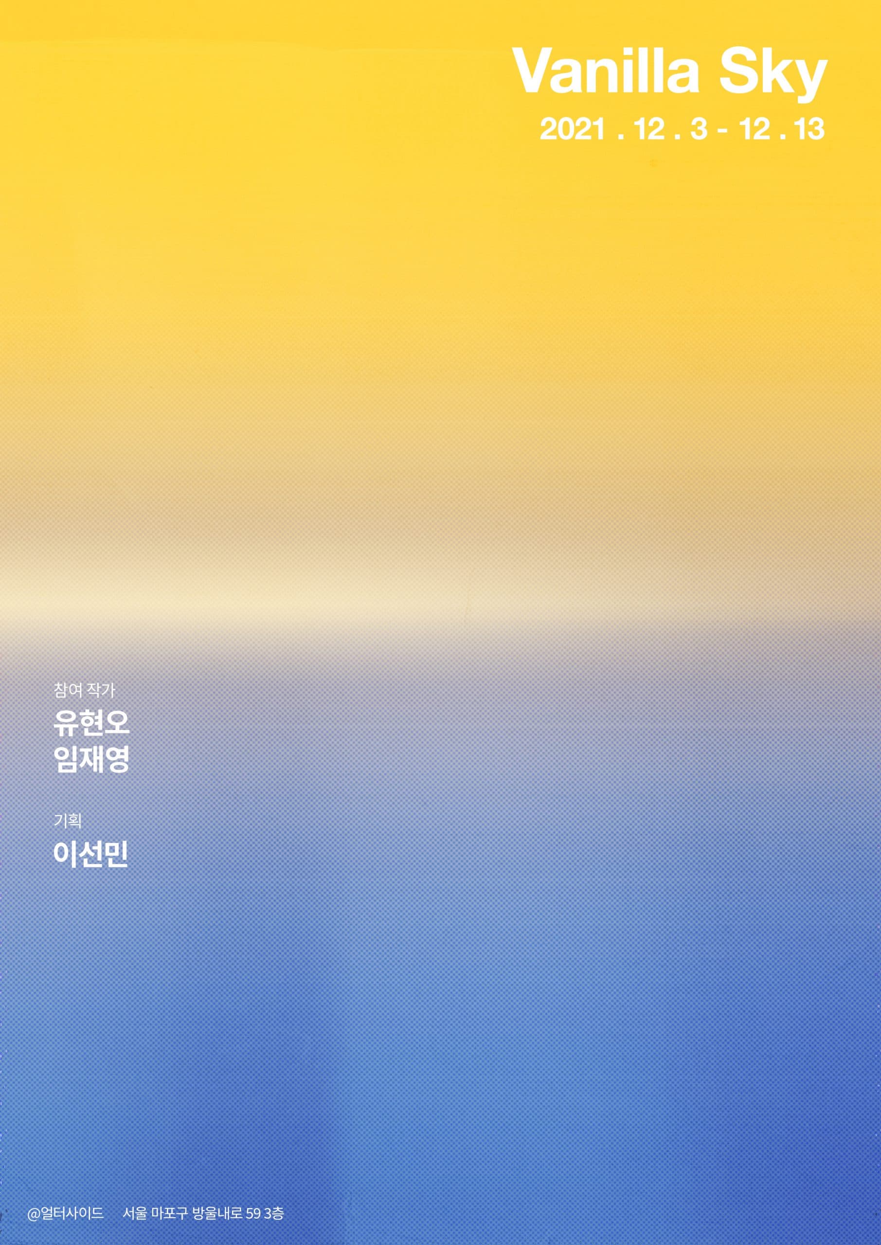 유현오, 임재영: Vanilla Sky 1