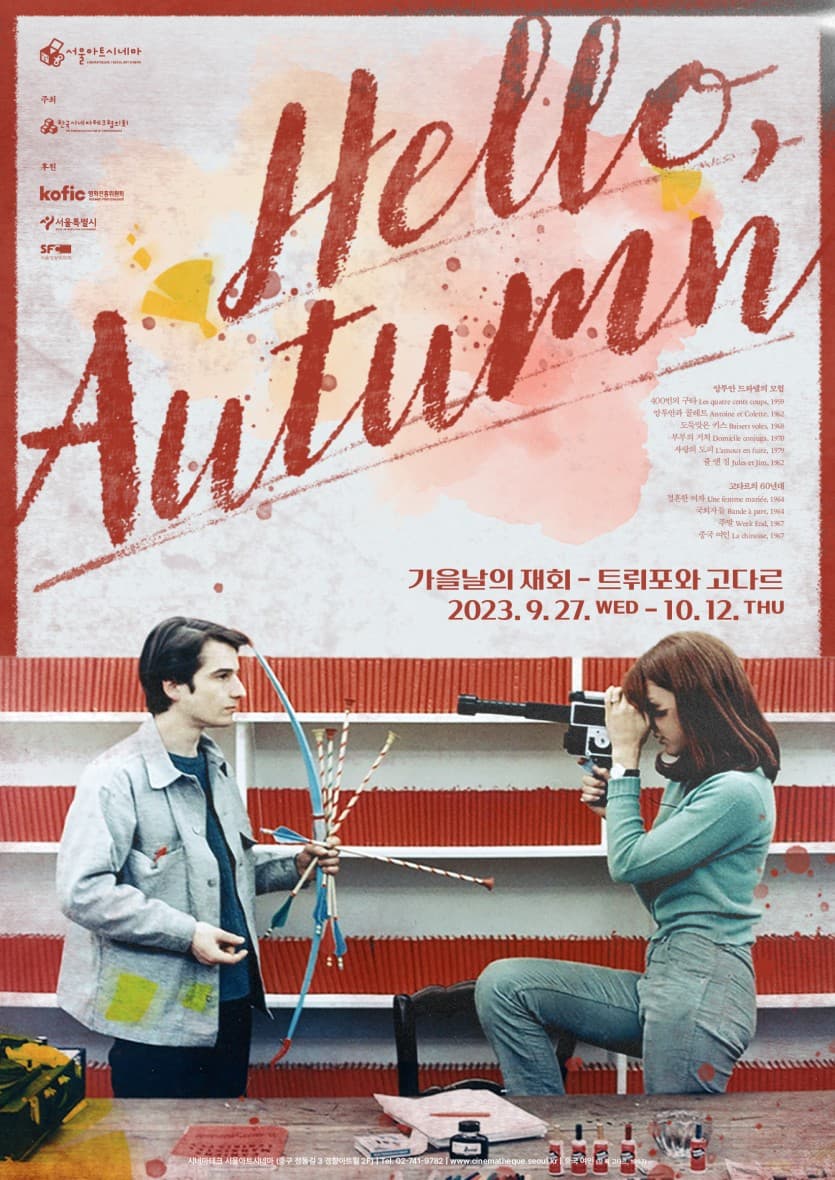 가을날의 재회-트뤼포와 고다르 1