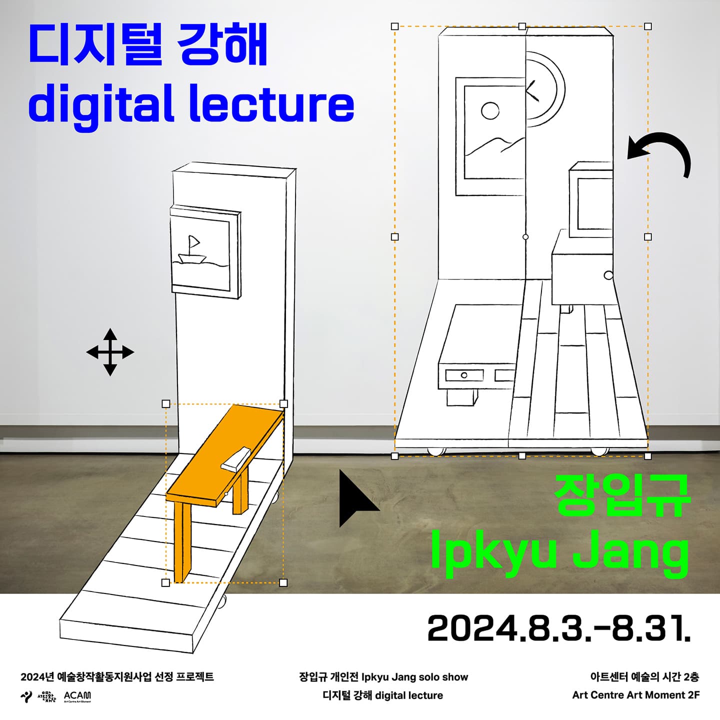 장입규 개인전: 디지털 강해 pkyu Jang: digital lecture 1
