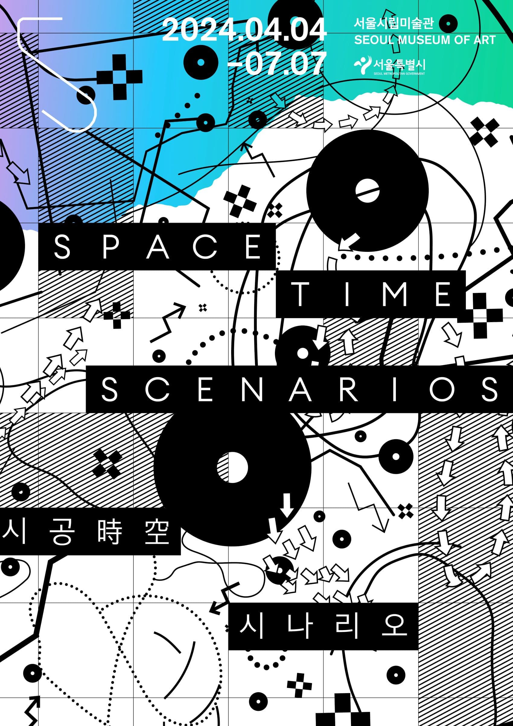 시공時空 시나리오 Space Time Scenarios 1