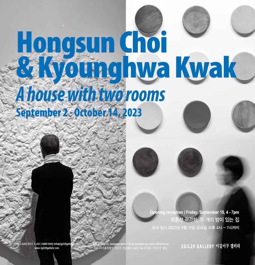 곽경화, 최홍선: 두 개의 방이 있는 집 A house with two rooms 1