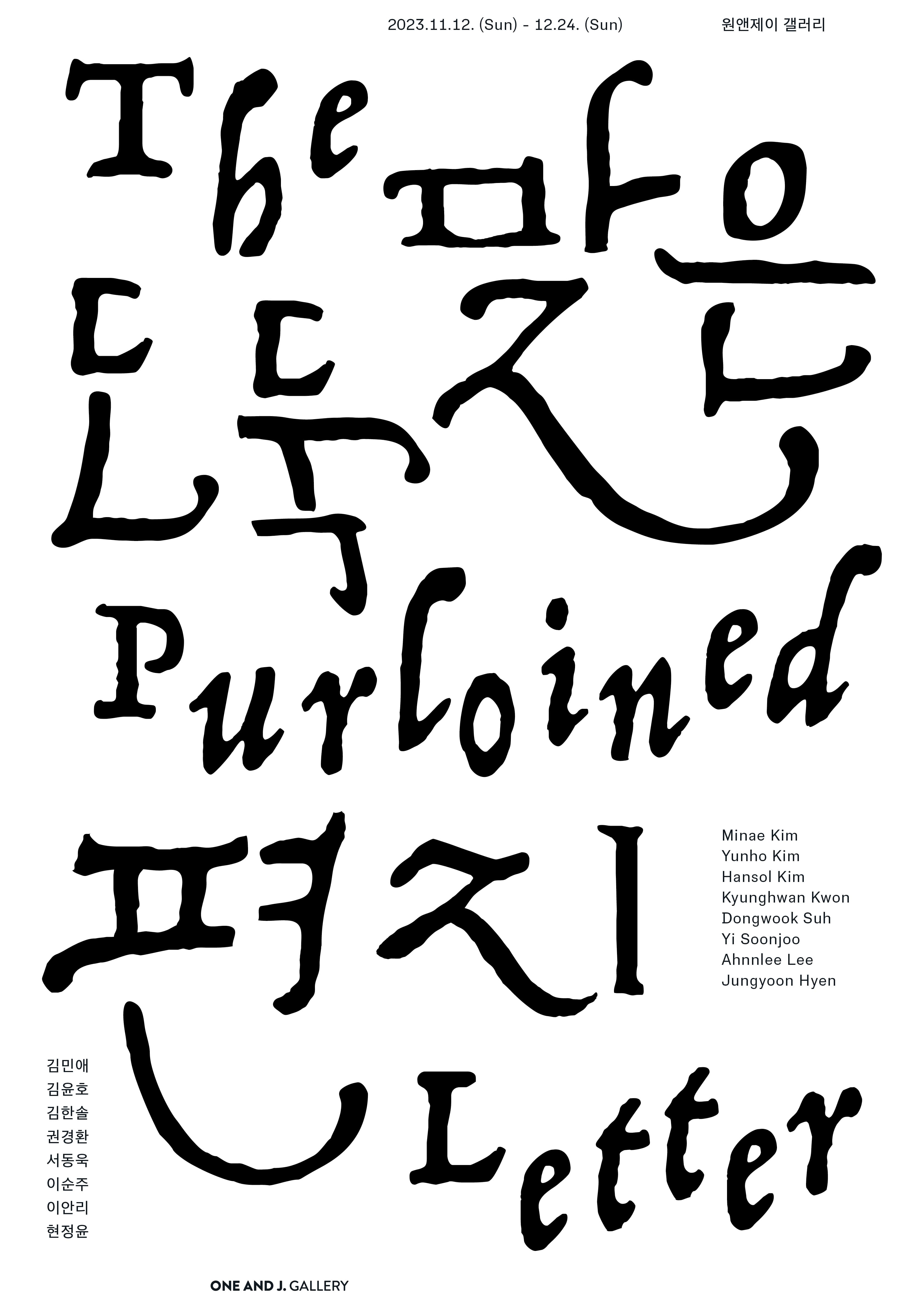 도둑맞은 편지 The Purloined Letter 1