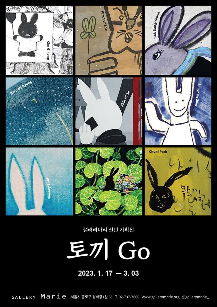 토끼 Go 1