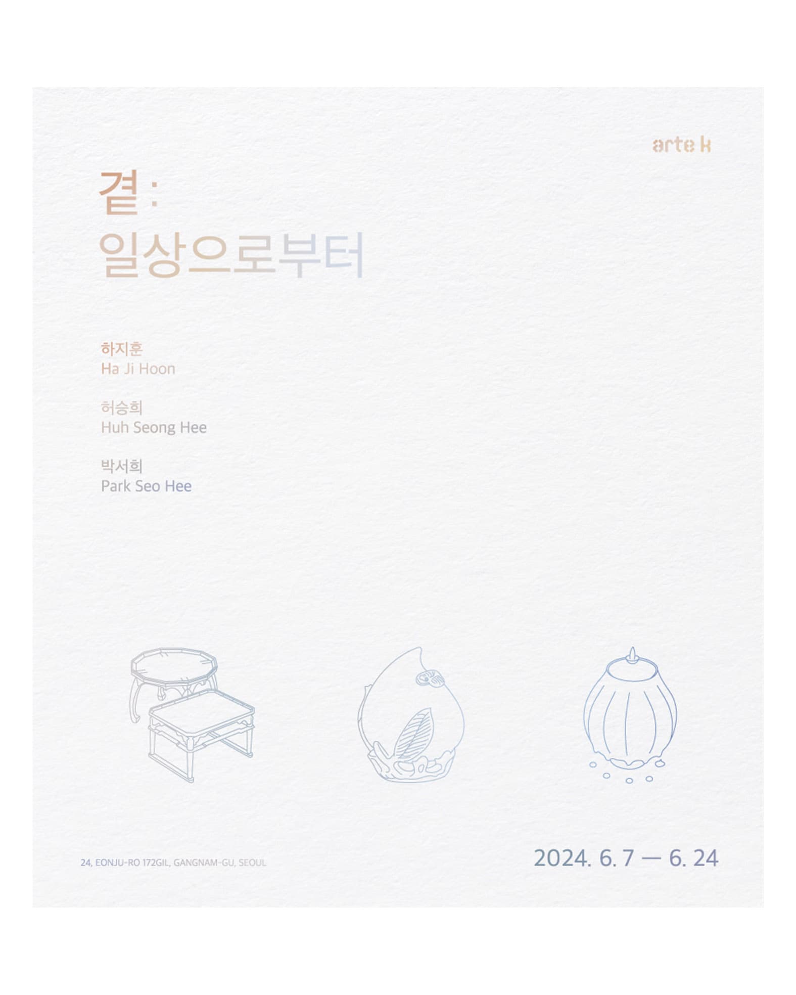 곁: 일상으로부터 1