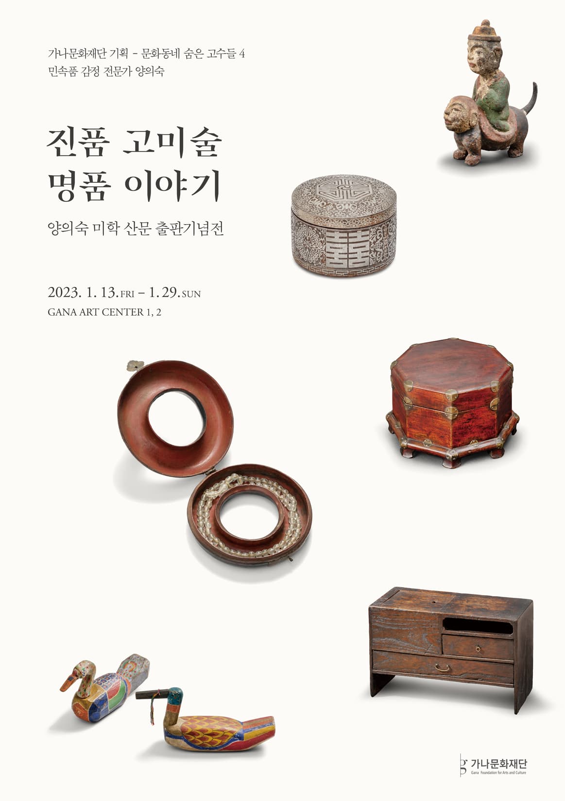 진품 고미술 명품 이야기 1