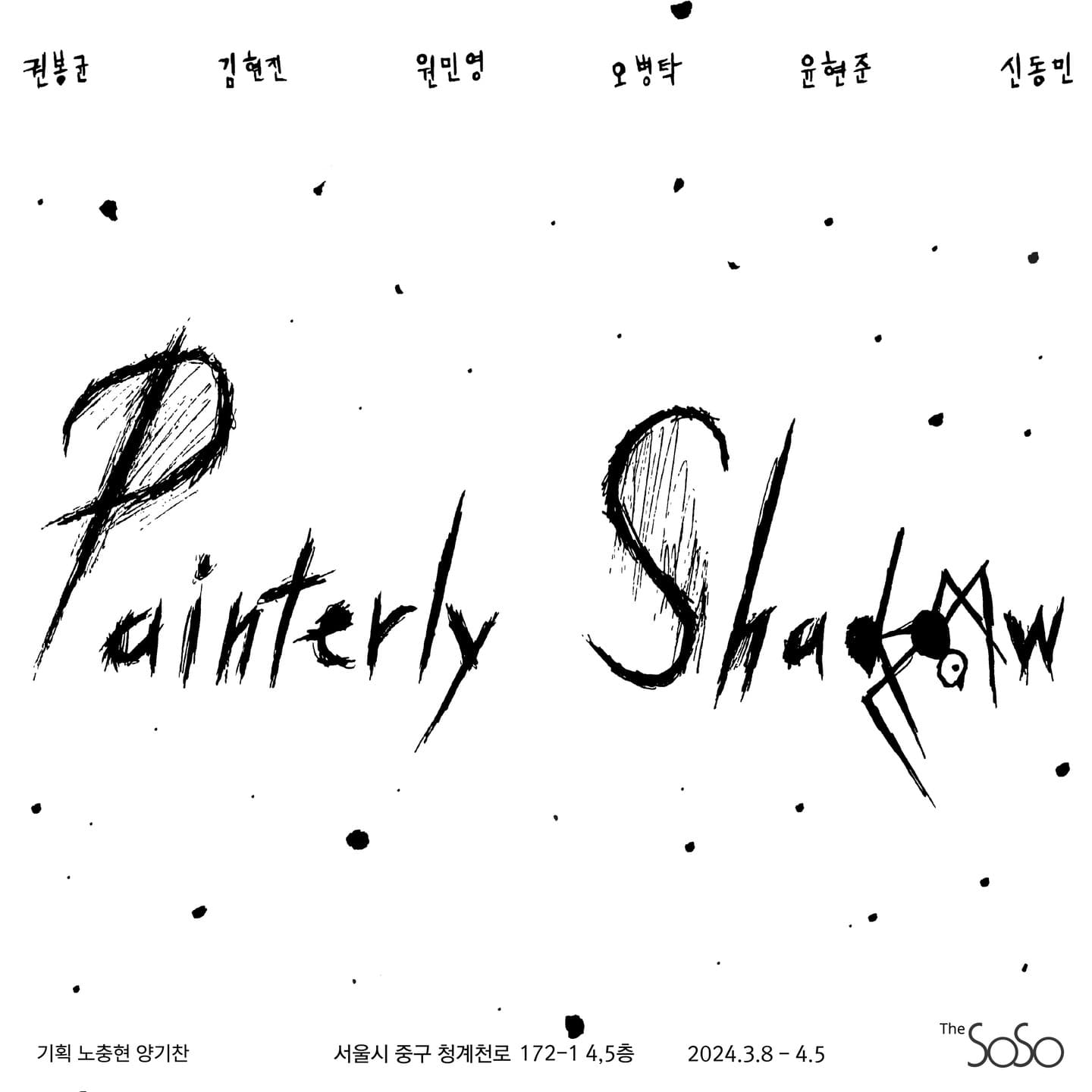 Painterly Shadow 1