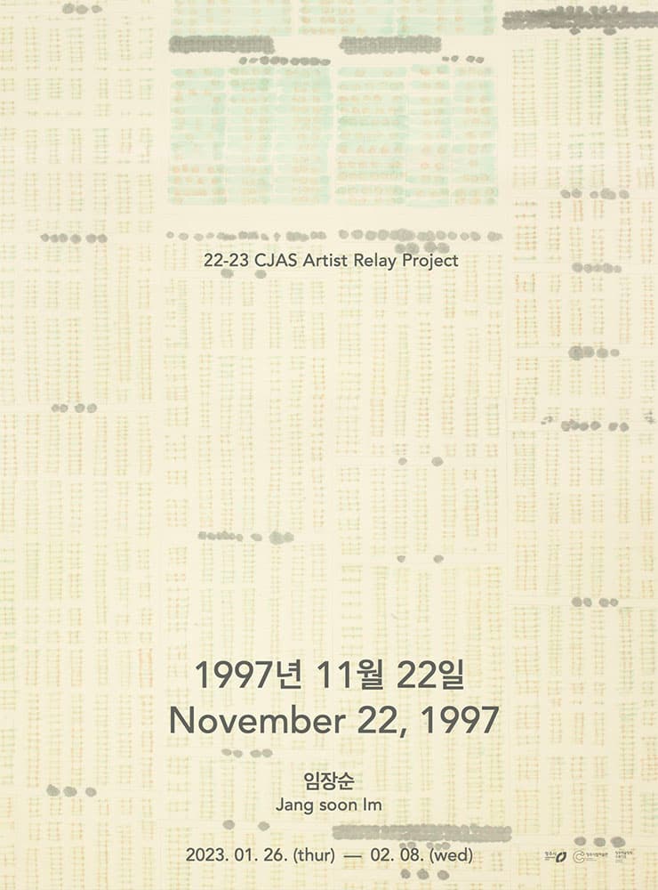 임장순: 1997년 11월 22일 November 22, 1997 1