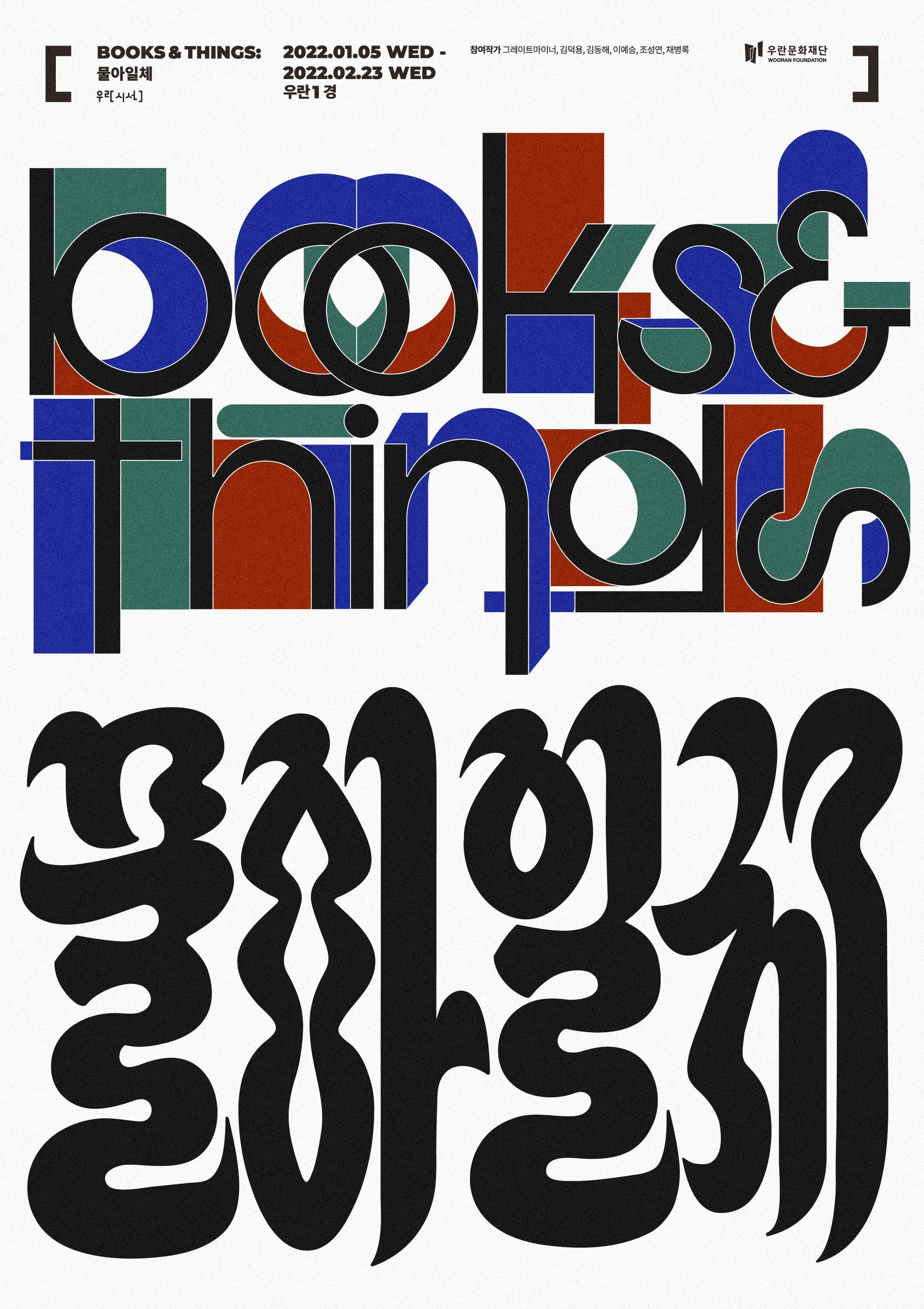 Books and Things: 물아일체 1