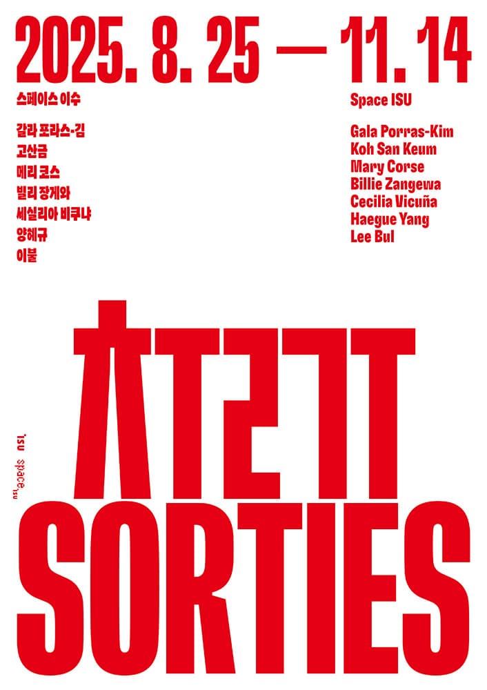 출구 Sorties 1