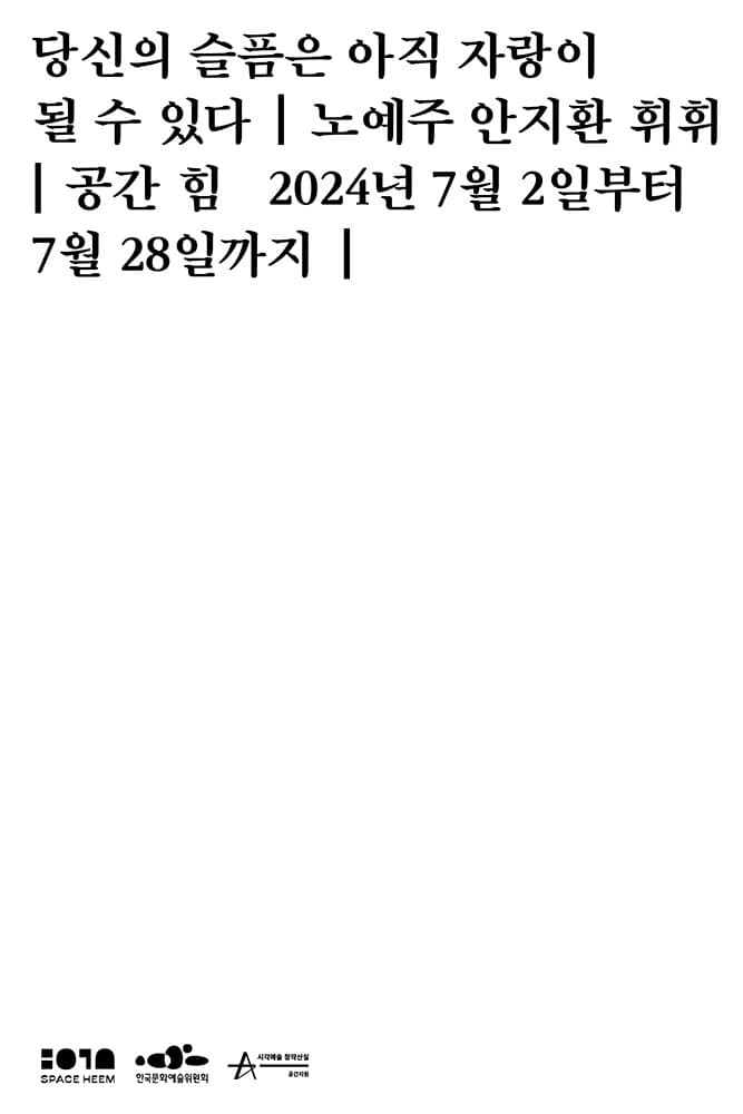 당신의 슬픔은 아직 자랑이 될 수 있다 1