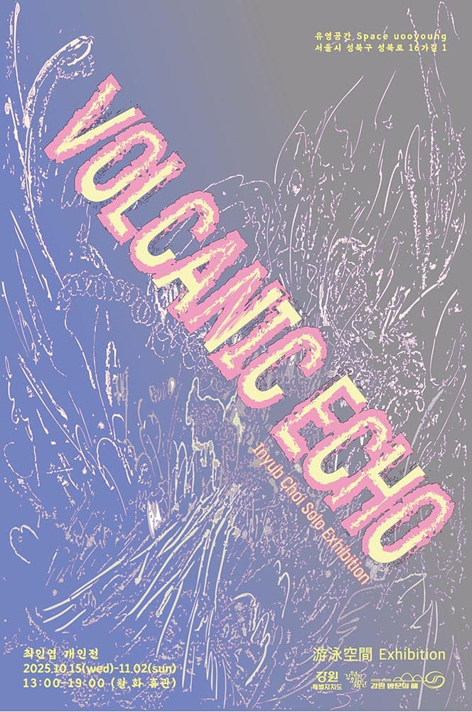최인엽: Volcanic Echo 1