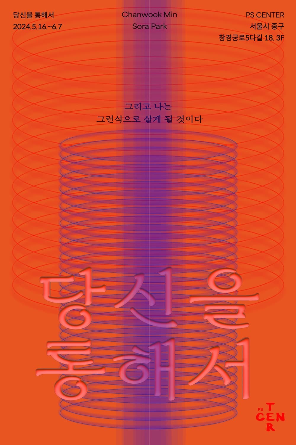 당신을 통해서: 그리고 나는 그런식으로 살게 될 것이다 1