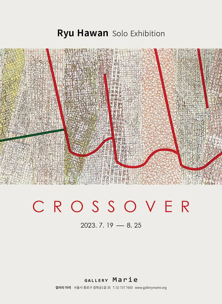 류하완 개인전: Crossover 1