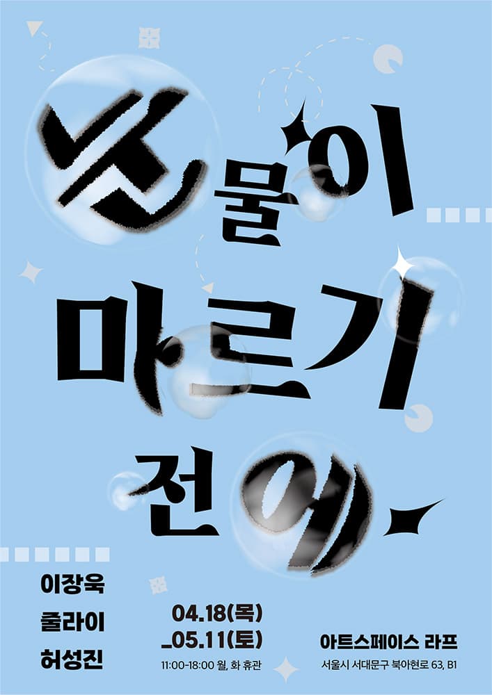 눈물이 마르기 전에 1