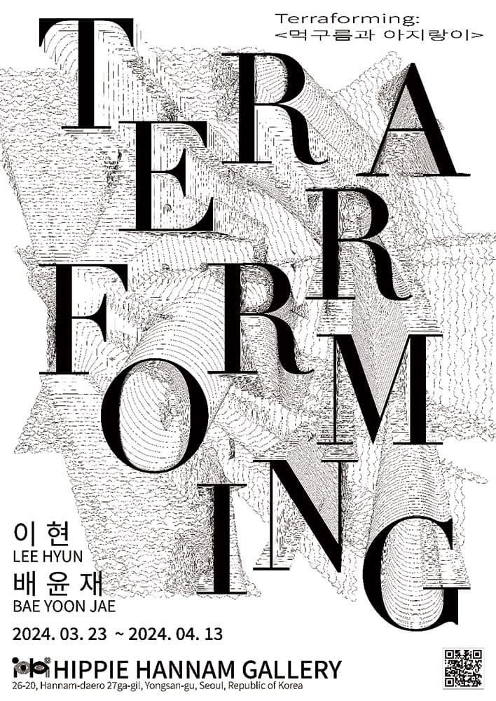 이현 배윤재: TERRAFORMING 1