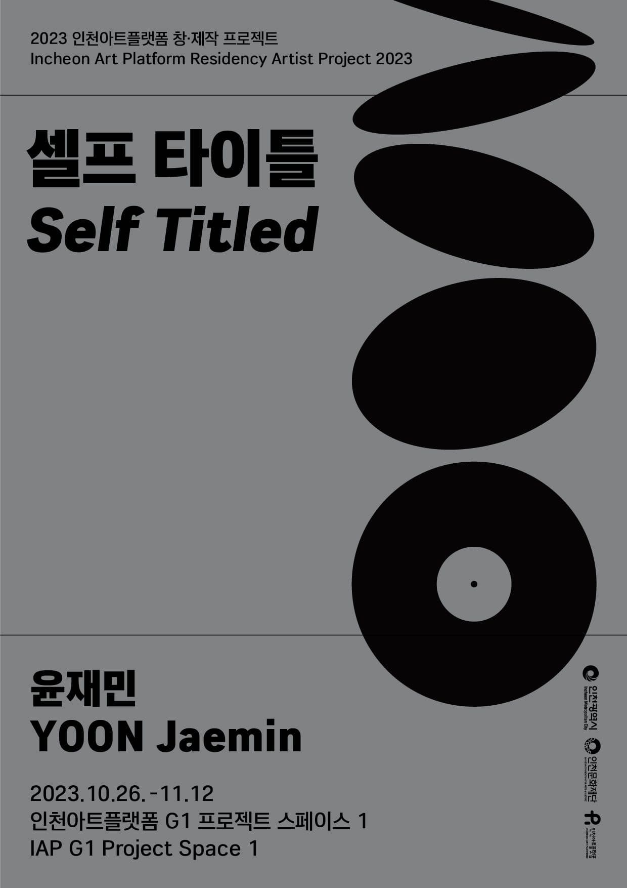 윤재민: 셀프 타이틀  YOON Jaemin: Self Titled 1