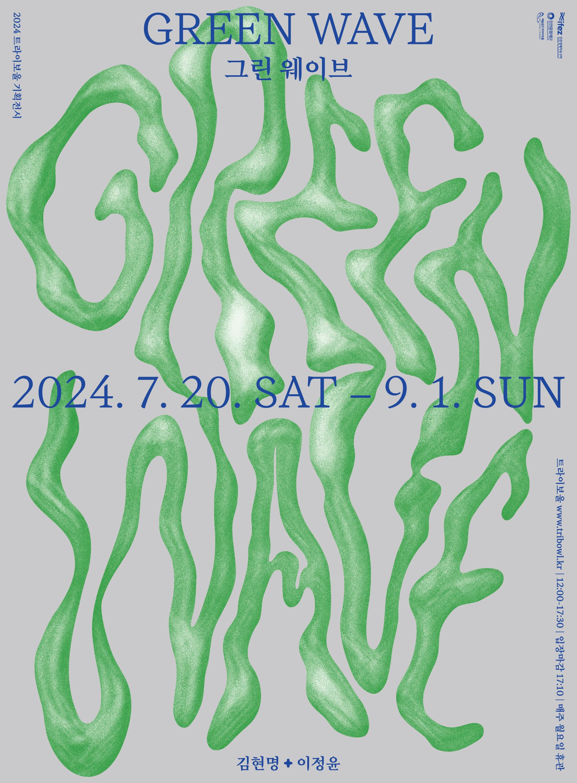 GREEN WAVE 1