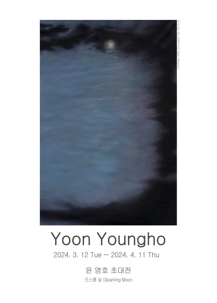 윤영호 개인전: 으스름 달 Gloaming Moon 1