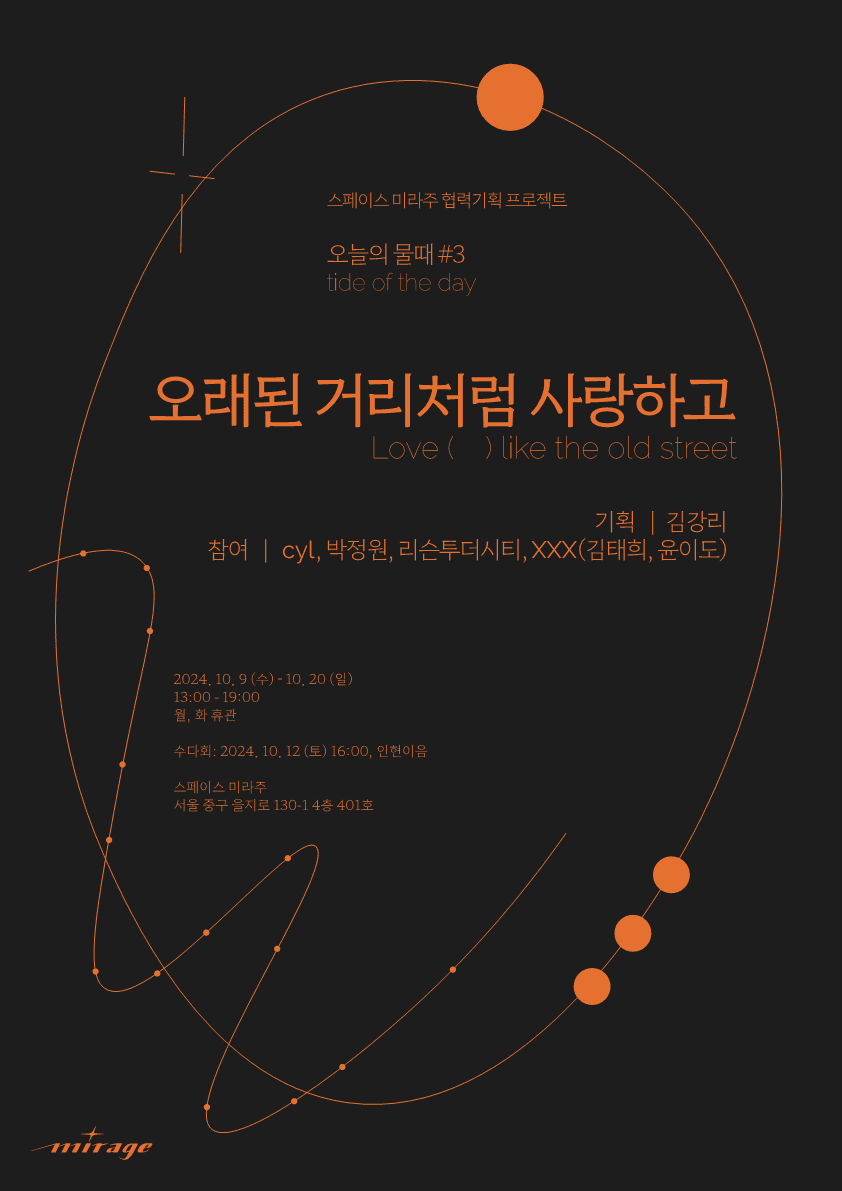 오래된 거리처럼 사랑하고 1