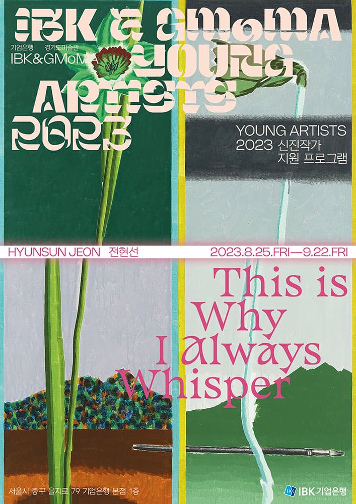 IBK & GMoMA YOUNG ARTISTS 2023 전현선: This is Why I Always Whisper 1