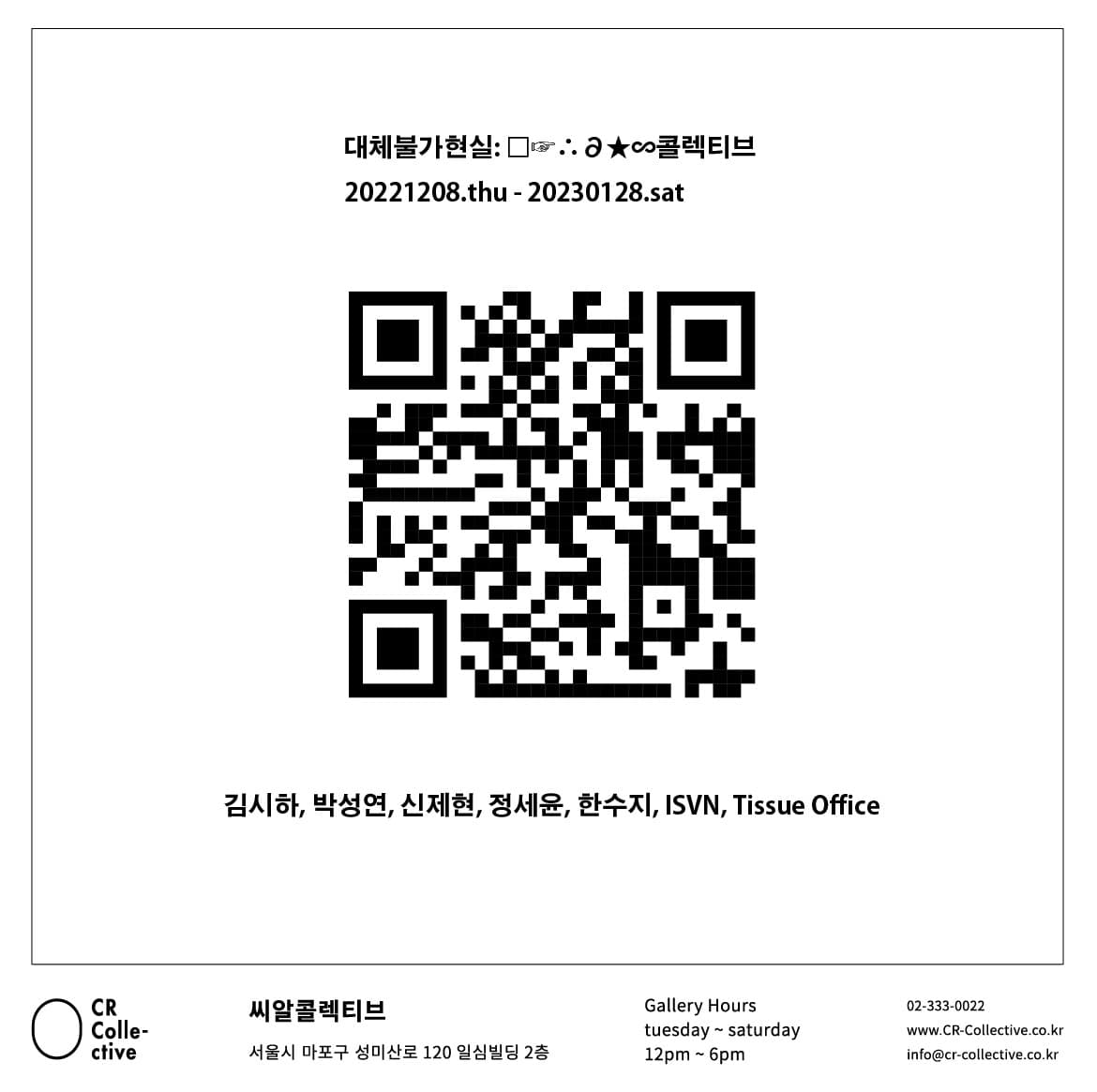 대체불가현실: □☞∴∂★∽콜렉티브 1