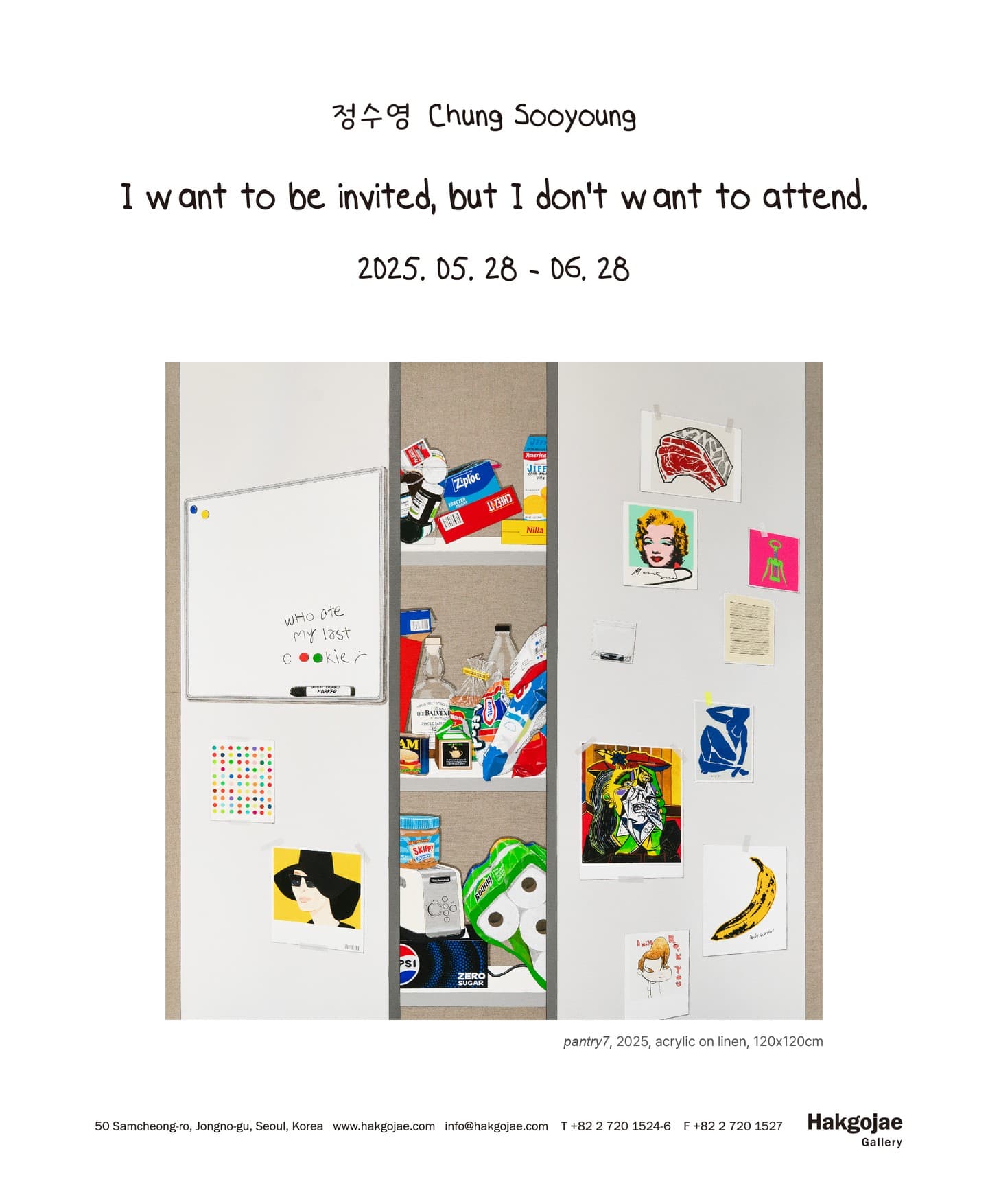 정수영 개인전: I want to be invited, but I don,t want to attend. 1