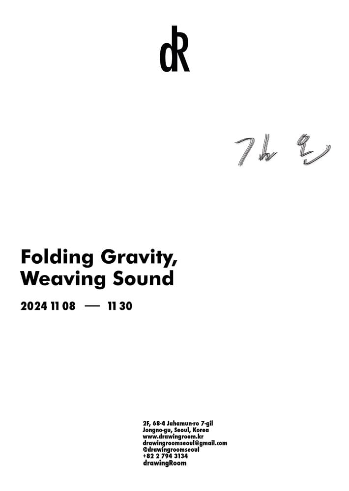 김온 개인전: Folding Gravity, Weaving Sound 1