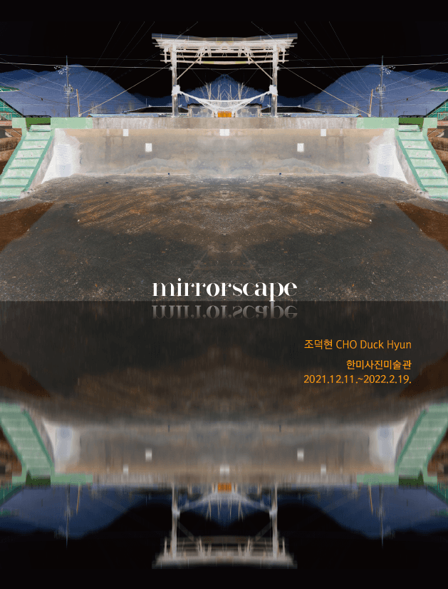 조덕현 개인전: mirrorscape 1