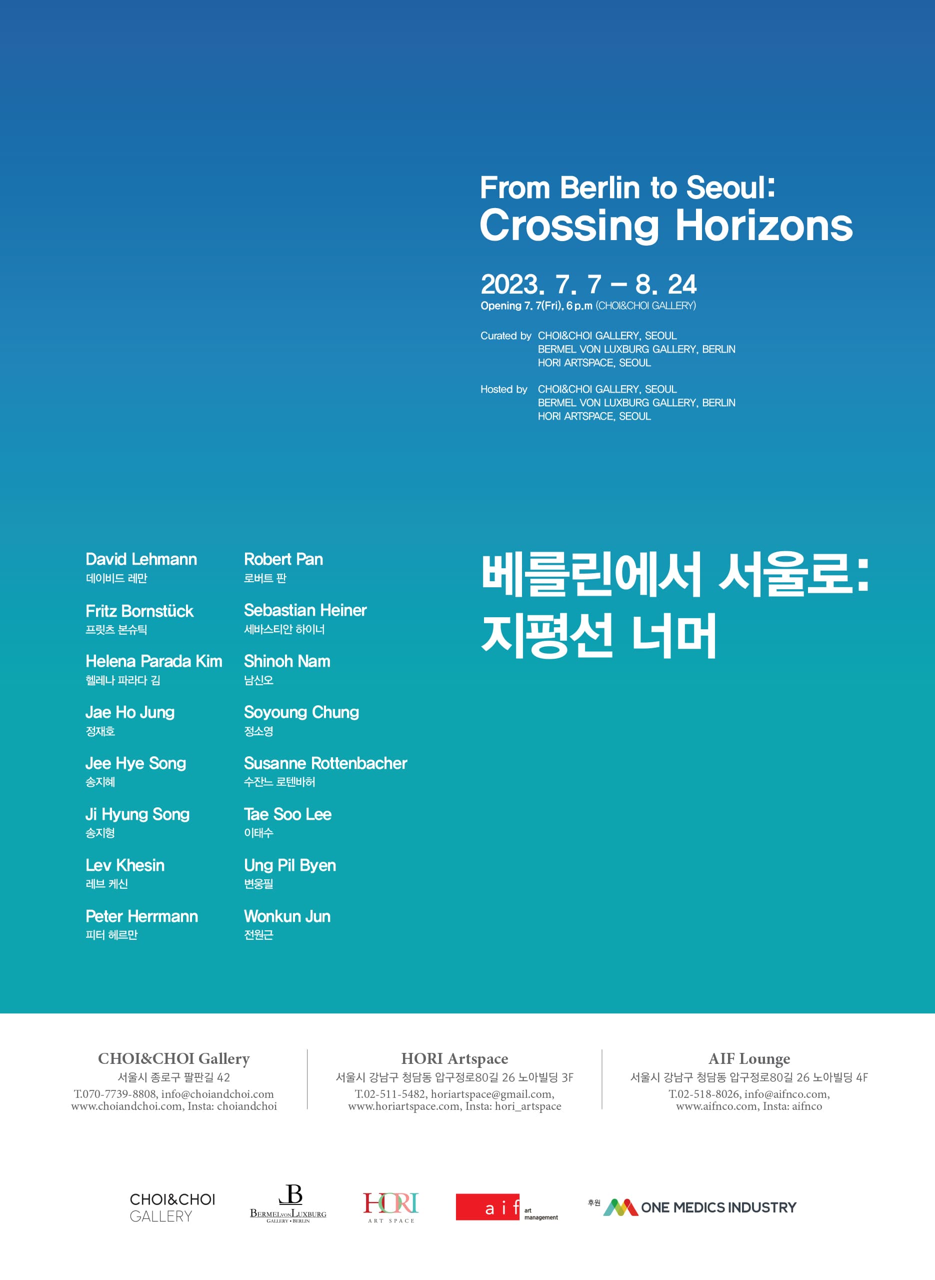 베를린에서 서울로: 지평선 너머 1