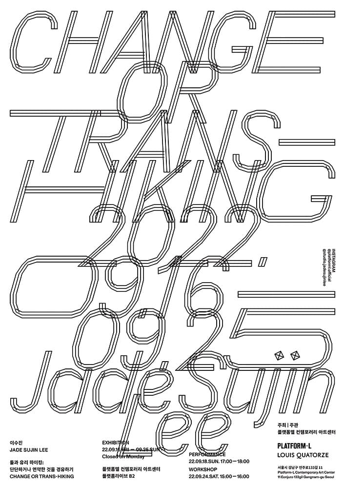 돌과 유리 하이킹: 단단하거나 연약한 것을 경유하기 Change or Trans-hiking 1