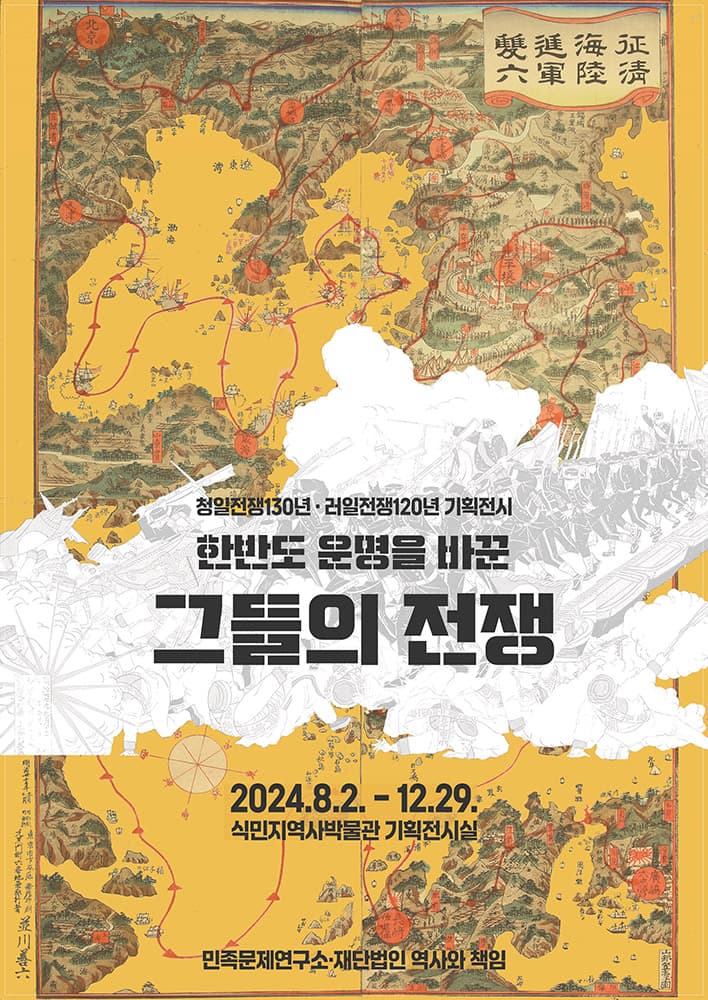 한반도 운명을 바꾼 그들의 전쟁 1