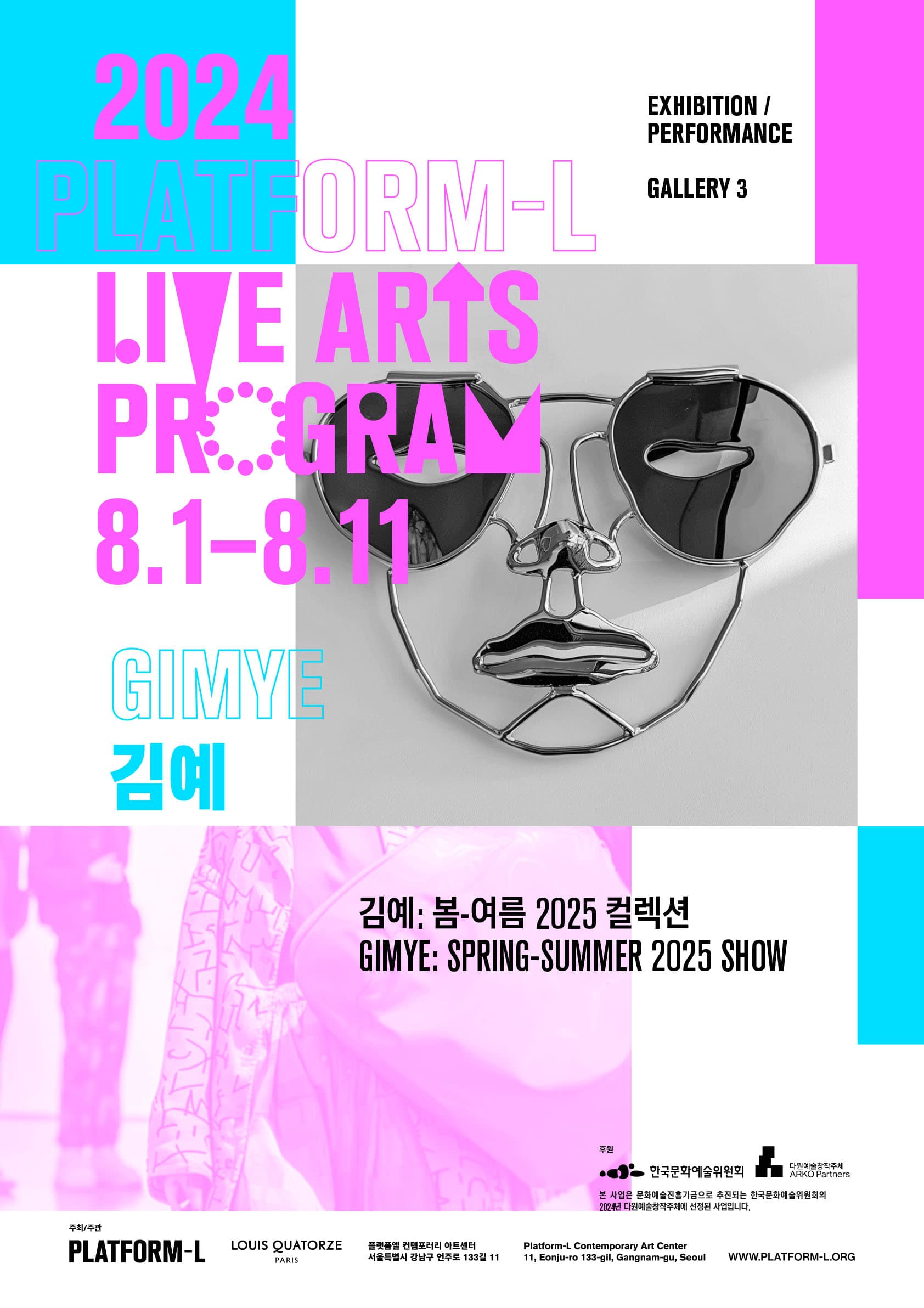 김예: 봄-여름 2025 컬렉션 1