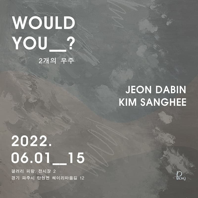 김상희, 전다빈 2인전: Would you__?(2개의 우주) 1