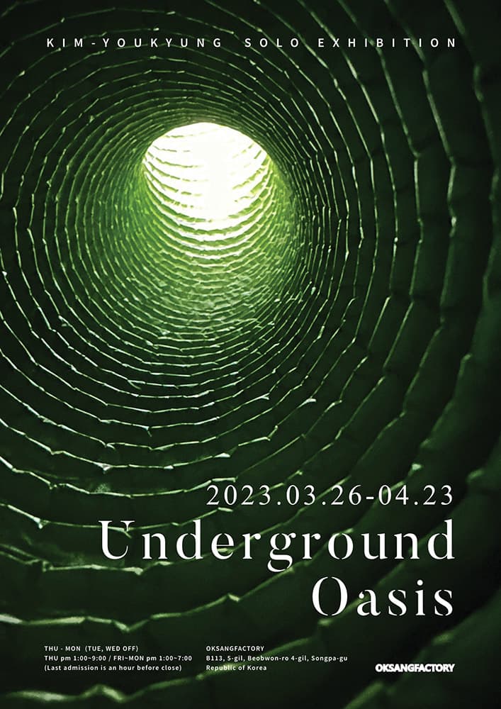 김유경 개인전: Underground Oasis 1